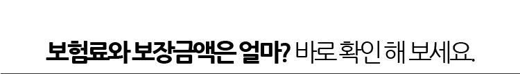 ������ ����ݾ��� ��? �ٷ� Ȯ�� �� ������.
